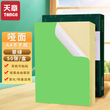 天章 （TANGO）A4彩色不干胶打印纸标签纸 翠绿色哑面背胶纸 A4彩纸喷墨激光打印纸 彩色卡纸打印贴纸 50张/盒