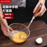 美厨（maxcook）打蛋器 304不锈钢手动搅拌器 烘焙工具淡奶油面糊鸡蛋 MCPJ3721