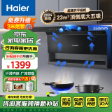 海尔（Haier）抽油烟机家用顶侧底五吸23风量大吸力纤薄7字型免拆自清洗挥手智控吸排烟机烟灶套装 97系列升级款 【主推旗舰单烟机】23立方顶侧底五吸超薄平嵌