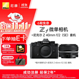 尼康（Nikon）【价保11.11】Zf  40mm f/2 (SE)套机 微单相机  无反相机 全画幅