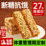 碧翠园蛋白棒能量棒代餐燕麦棒坚果味9支*20g谷物棒压缩饼干饱腹零食