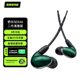 SHURE舒尔 Shure SE846二代清澈版 四单元动铁旗舰HiFi耳机 入耳式隔音耳机 HIFI音乐 有线版耳机苍绿色