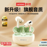 联想（Lenovo）【旗舰音质】蓝牙耳机入耳式真无线蓝牙5.4音乐高音质长续航高清通话降噪音乐游戏适用于苹果华为 米色【HiFi音效+ENC通话降噪】 全新蓝牙5.4芯片+音乐游戏双模式