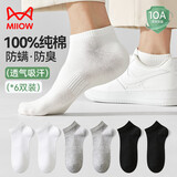 猫人男士袜子男夏季薄款100%纯棉短袜抑菌防臭透气吸汗休闲棉袜6双