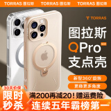 图拉斯支点壳QPro【霸榜五年丨更稳更多角度】 适用苹果16promax手机壳iphone15旋转支架14透明磨砂磁吸 【沙漠钛金属色】 iPhone16ProMax