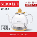 新功 电热水壶烧水壶电水壶 原厂配件水壶 （仅配壶无底座） 1L 703黄色【适用F92/F99/N62】