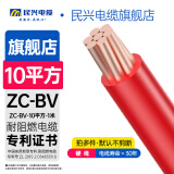 民兴电缆  10平方电线铜芯BV延长线单芯硬线国标照明ZC-BV-10平方-1m 红