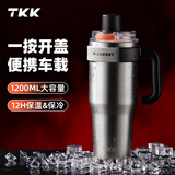 TKK大容量保温杯车载陶瓷覆层内胆水杯冰霸杯子办公室泡茶杯生日礼物 银色【保温保冷 内喷陶】1200ml