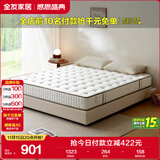 全友家居 天然乳胶床垫1.5x2米双人护脊厚款偏硬独立弹簧床垫子