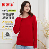 恒源祥五针加厚纯羊毛衫女打底毛衣时尚100%羊毛礼盒装低领 大红175