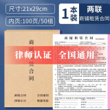 天顺 房屋租房合同租赁合同协议房东版2025年新版出租房单房子住房合约租凭房租 1本装-商铺租赁合同