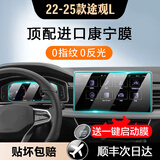 达珀德 25款大众途观L朗逸迈腾宝来中控导航钢化膜显示屏幕保护贴膜改装 22-25款途观L【12寸导航+仪表】超清钢化膜