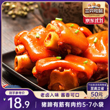 三只松鼠猪蹄五香味180g 即食休闲食品酱卤熟食肉类零食猪脚下酒菜
