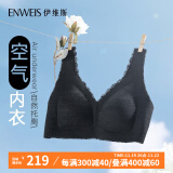 伊维斯（ENWEIS）【空气内衣】无钢圈抗菌文胸蕾丝背心固定杯垫舒适柔软内衣女 020 黑色(背心款) M-160/85(建议尺码70ABC,75AB)