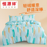 恒源祥四件套A类抗菌磨毛超软床品套件1.5/1.8米床2*2.3m染韵（礼盒）