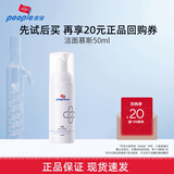 皮宝氨基酸洗面奶洁面慕斯泡沫温和清洁舒缓敏感肌清洁毛孔去油不伤肤 50ml