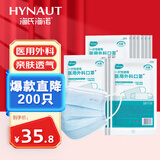 海氏海诺一次性使用医用外科口罩200只无菌平面型成人防晒口罩医用灭菌