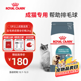 皇家猫粮 成猫猫粮 去毛球 IH34 通用粮 12月以上 2KG