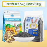 洁西综合兔粮2.5kg  尿沙2.5kg宠物兔子饲料幼兔成兔垂耳兔粮食
