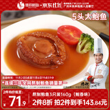 德叔鲍鱼熬制5头大鲍鱼罐头2只装160g加热即食非鲜活鲍鱼海鲜罐头宴请菜