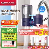 康佳（KONKA）净水器水龙头 厨房家用直饮自来水超滤过滤器 阻水垢除余氯 双出水 360°可旋转 KPW-LT06 一机2芯