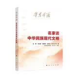 学思平治 名家谈中华民族现代文明 中央纪委 学习强国 浙江省委 福建省委等干部书单头条推荐 学好用好文化思想 坚定文化自信 建设文化强国