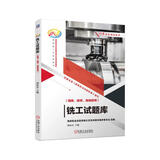 铣工试题库（高级、技师、高级技师）