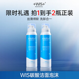 WIS碳酸洁面泡沫 清洁毛孔补水温润去控油氨基酸洗面奶男女生护肤品 碳酸洁面泡沫150ml*2