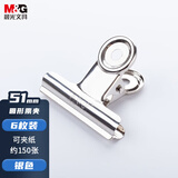 晨光(M&G)文具热门商品51mm银色圆形票夹 办公资料整理夹 财务票据夹 6个装ABS92643