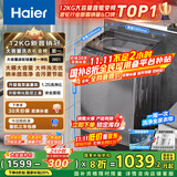 海尔（Haier）波轮洗衣机全自动家用12公斤大容量XQB120-BZ20D1 京东自营直驱变频一级能效家电国家补贴以旧换新