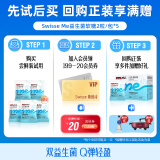 Swisse Me我的斯维诗 益生菌软糖4粒*5袋 西柚茉莉 2.5亿活性菌 呵护肠道添加益生元 3岁以上儿童成人 尝鲜装