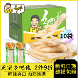 乡吧佬泡椒凤爪正宗巴熟食特产休闲小吃即食食品肉干肉脯零食 30g*10袋