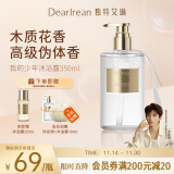 独特艾琳（Dear lrean）【明星同款】香氛沐浴露滋润清洁保湿持久留香350ml我的少年