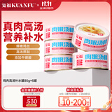 宽福（KUANFU）鸡丝高汤补水猫罐头成猫幼猫母猫产后营养85克*5罐
