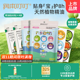 润本植物精油贴60片×4袋儿童成人植物精油贴组合装卡通款+恐龙款