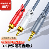 晶华3.5mm转双莲花头音频线一分二 2RCA公对公连接线 手机电脑电视音箱音响转接线 灰色1.5米 A220E