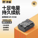 沣标（FB）NP-FZ100索尼相机电池A7M4 A7M3 A7R3 A7R4 A7S3 A7C2 A7R5 A1 A6700 A6600 ZV-E10二代座充充电器 【3C认证】标准版锂电池丨单电池