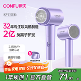 康夫（CONFU）2亿负离子电吹风机宿舍家用大风力护发小型折叠大功率国家补贴吹风筒1600W KF-3153紫