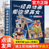 迪士尼（Disney）学英文点读发声书会说话的早教有声书老师推荐英语3启蒙绘本礼物