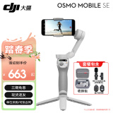 大疆（DJI）手机云台稳定器OM SE三轴增稳防抖稳定器便携自拍杆Osmo MobileSE跟拍神器 OM SE+包+品牌1拖1麦克风（苹果接口+遥控） 标配（不含随心换）