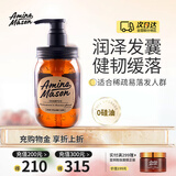 Amino mason阿蜜浓梅森氨基酸头皮赋活盈韧健发生姜洗发水450ml 固发无硅油