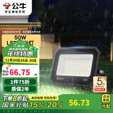 公牛（BULL）LED投光灯户外庭院工厂园林灯露营灯 IP65防水等级50W-6500K白光