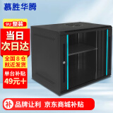 慕胜华腾MS.6409 9u网络机柜墙柜 交换机机柜弱电监控加厚钢化玻璃小型机柜