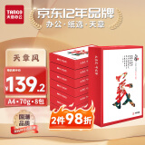 天章 （TANGO）天章风A4纸打印纸 70g 500张*8包 双面打印复印纸 顺滑畅打高性价比 整箱4000张【国潮品质款】