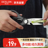 德世朗（DESLON） 厨房剪刀家用多功能不锈钢强力鸡骨剪刀夹核桃刮鱼鳞开瓶盖剪子
