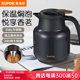 苏泊尔（SUPOR）保温壶316不锈钢泡茶壶家用热水瓶大容量焖茶壶保温水壶闷暖水壶 丹泉蓝【茶仓需单独购买】 1L