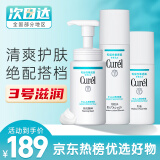 珂润（Curel）水乳套装保湿面霜润浸滋养护肤品套装敏感肌可用 3号水乳套装+洁面
