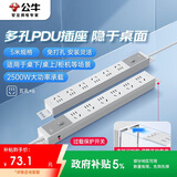公牛（BULL）PDU桌面过载超功率保护桌下电竞机柜插座/插线板/插排/排插/接线板 6位总控开关5米规格 GNE-P106E