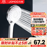 九牧（JOMOO）花洒喷头全套家用增压洗澡淋浴莲蓬头热水器手持淋雨花洒软管套装 三功能双增压花洒喷头S148013