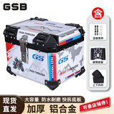 GSB摩托车尾箱铝合金45L电动车后备箱踏板外卖箱快拆储物工具箱 45L白骑士【内衬款】